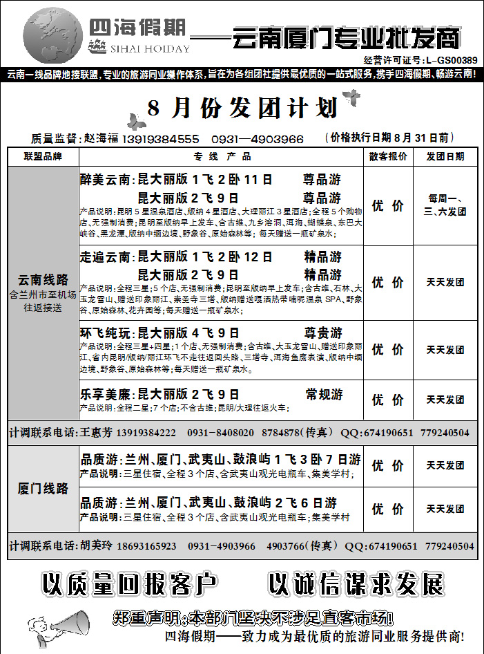 四海假期