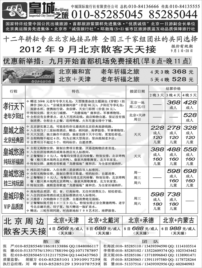 中城国际旅行社有限责任公司