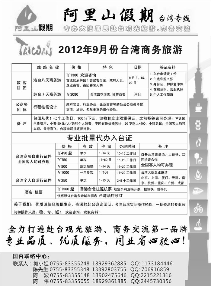 阿里山假期8-9月份台湾商务旅游