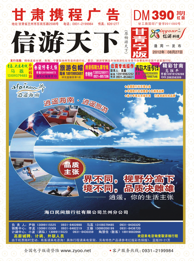 389封面封底  卓越假期