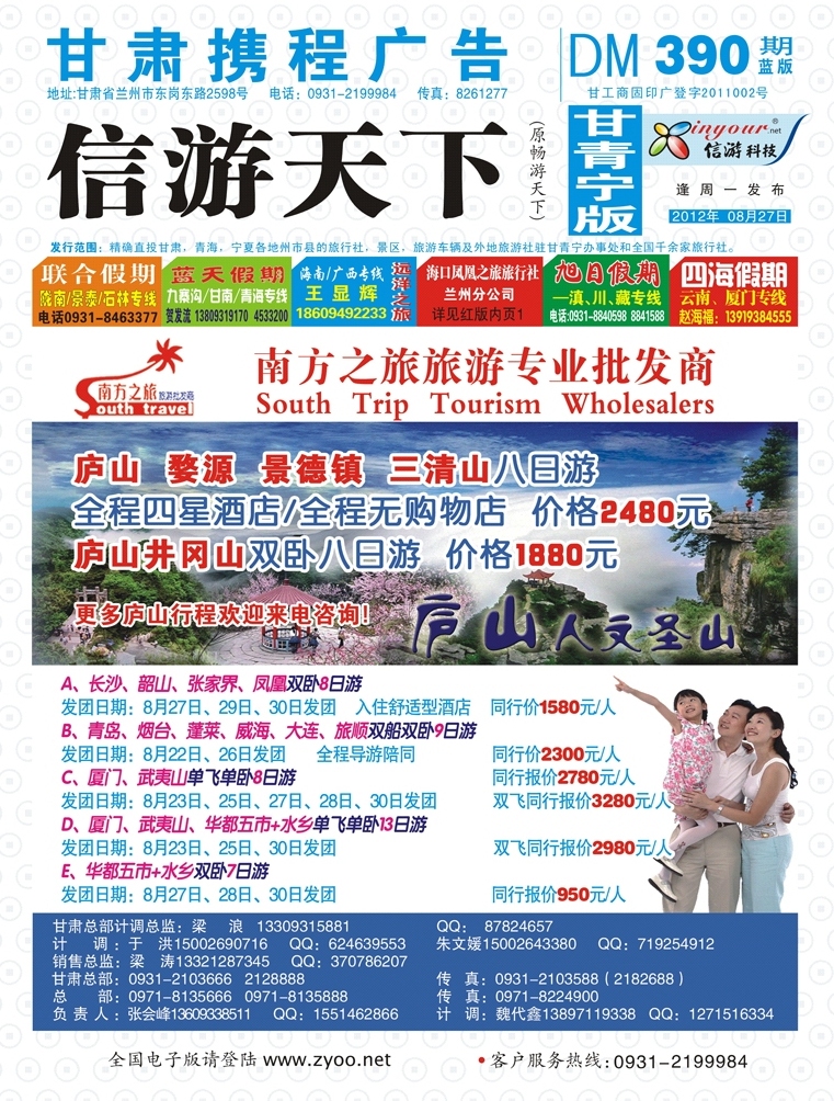 389封面封底  南方之旅