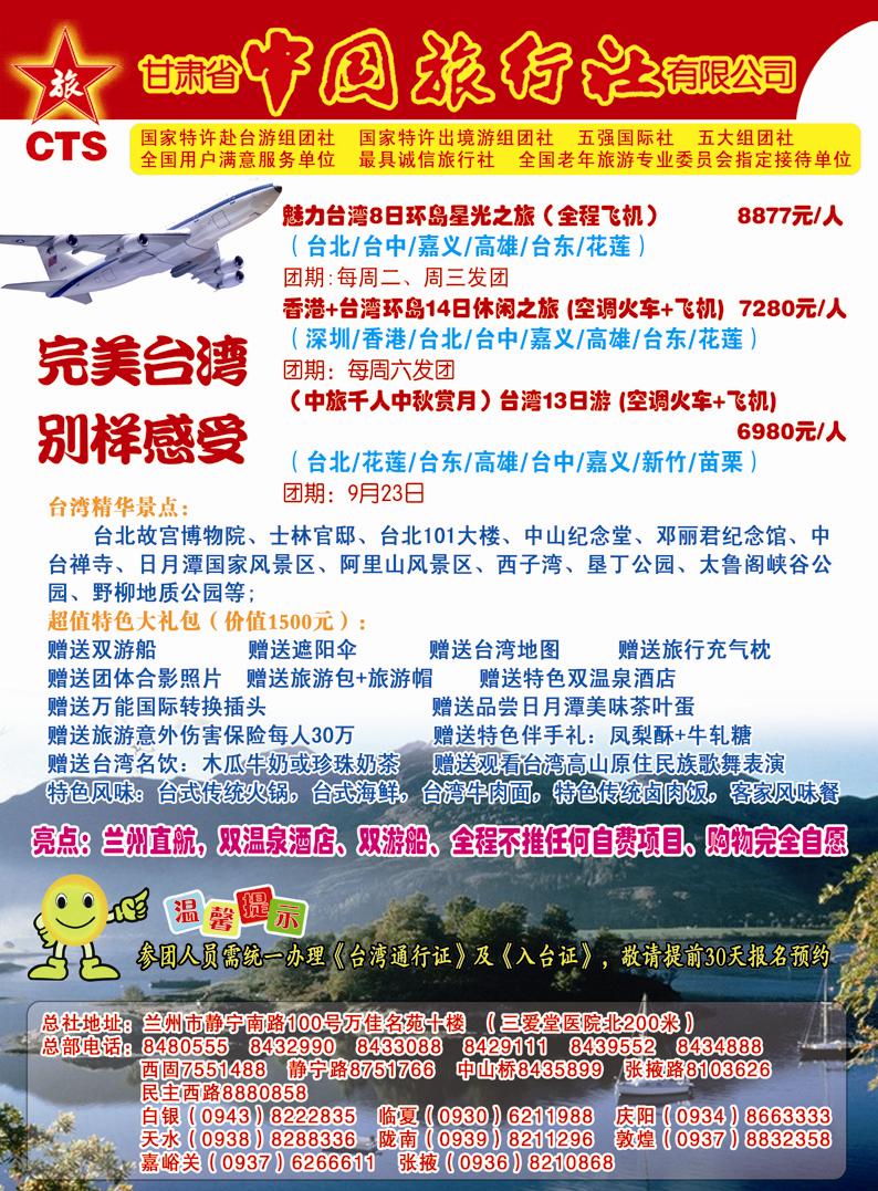 中国旅行社有限公司