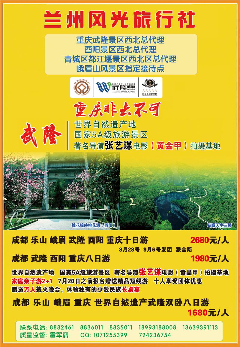 兰州风光旅行社1