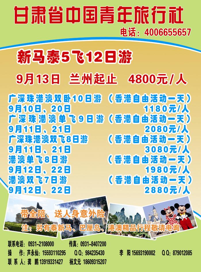 甘肃省乐游天下旅行社有限公司