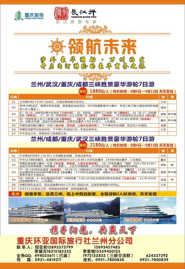 重庆旅投·阳光长江行01