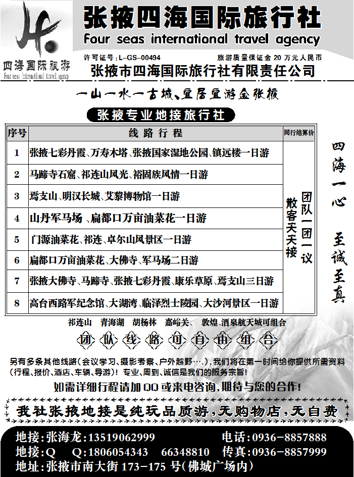 张掖四海旅行社