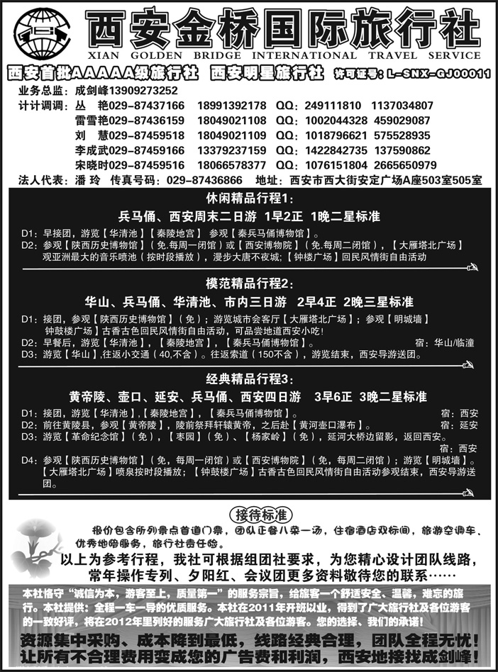 西安金桥国际旅行社--专业地接