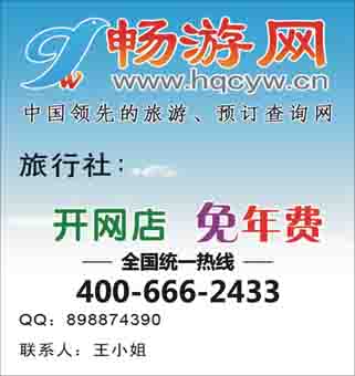 旅行社免费开网店