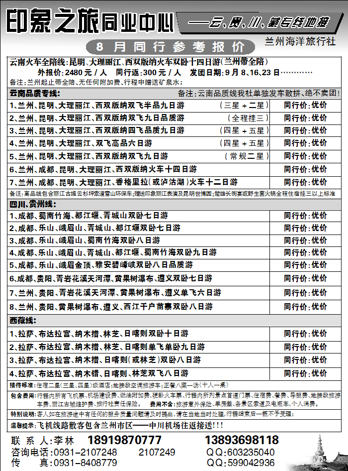 兰州海洋旅行社