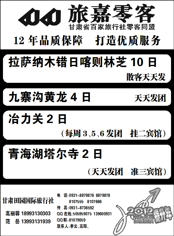 旅嘉零客