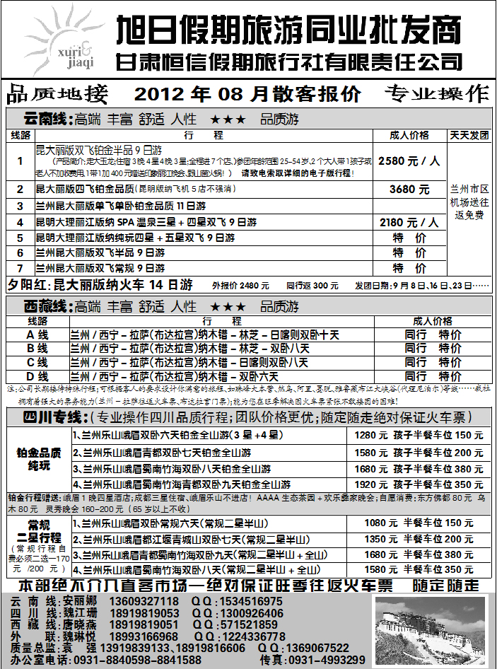 旭日假期