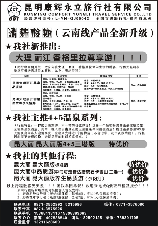 昆明康辉旅行社：清新假期_昆大丽专线