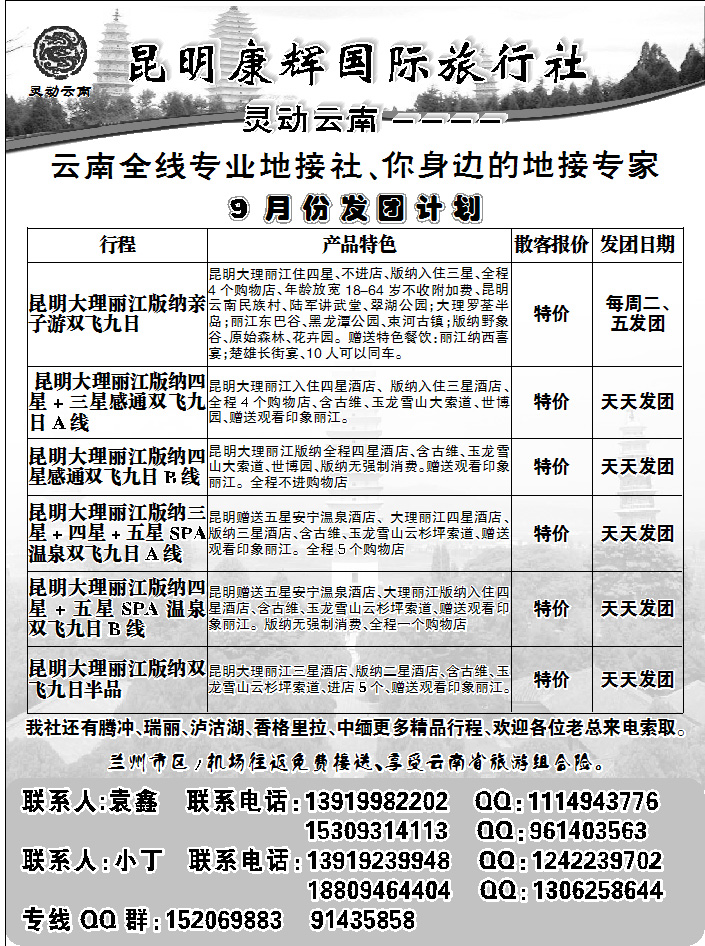 灵动云南