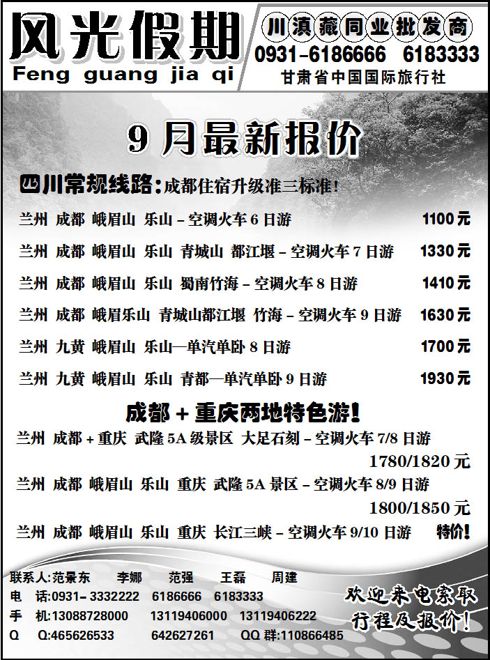 风光假期2