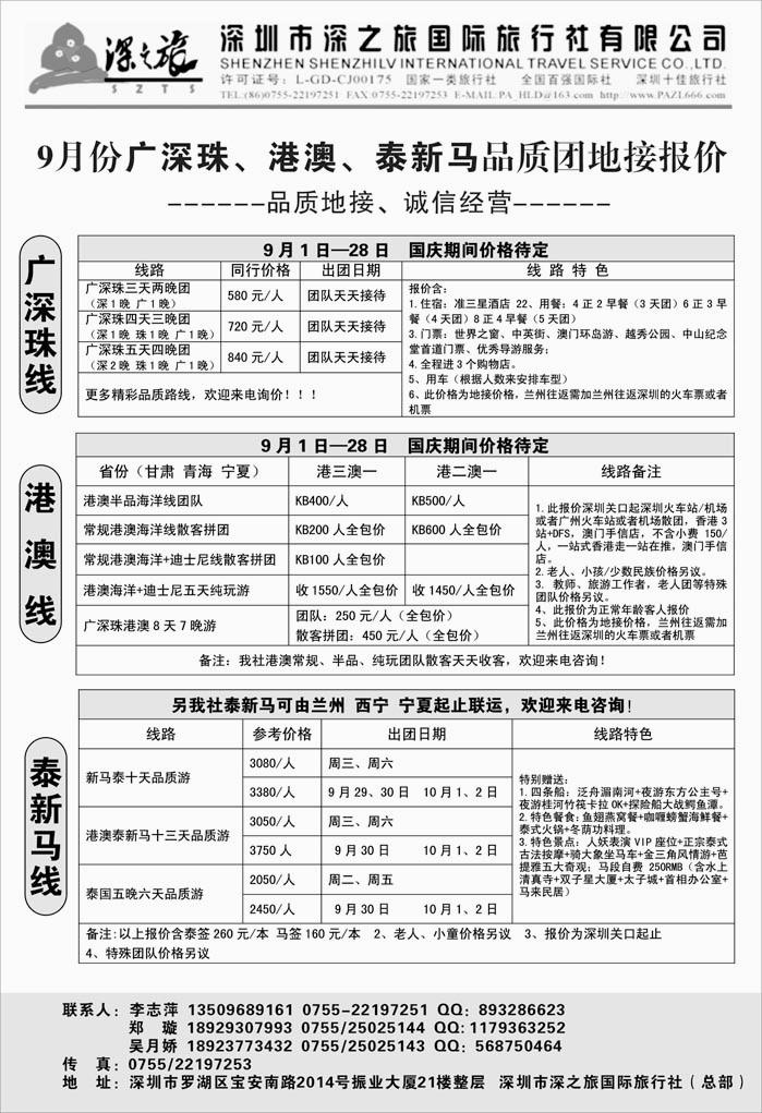 广深珠、港澳、泰新马品质团地接报价