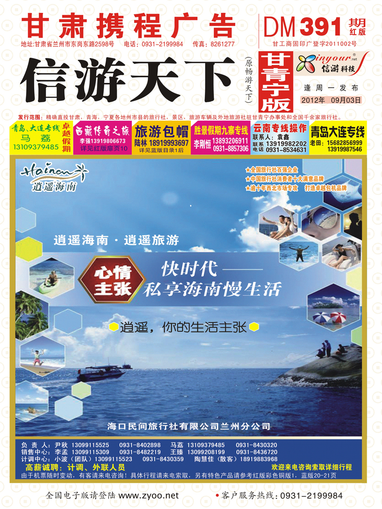 391封面封底  卓越假期