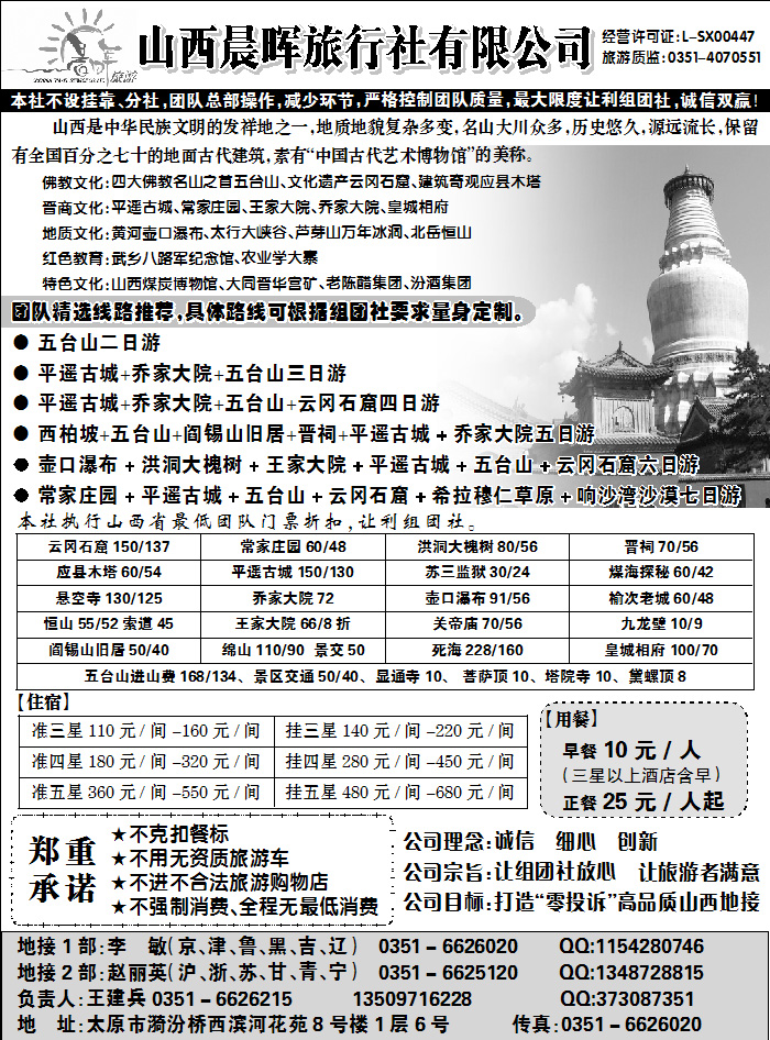 山西晨晖旅行社
