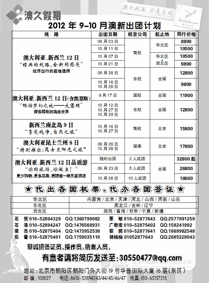 澳久假期
