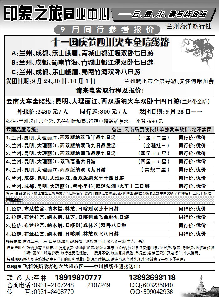 兰州海洋旅行社