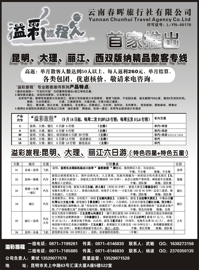 溢彩旅程-云南专业散客，团队地接1