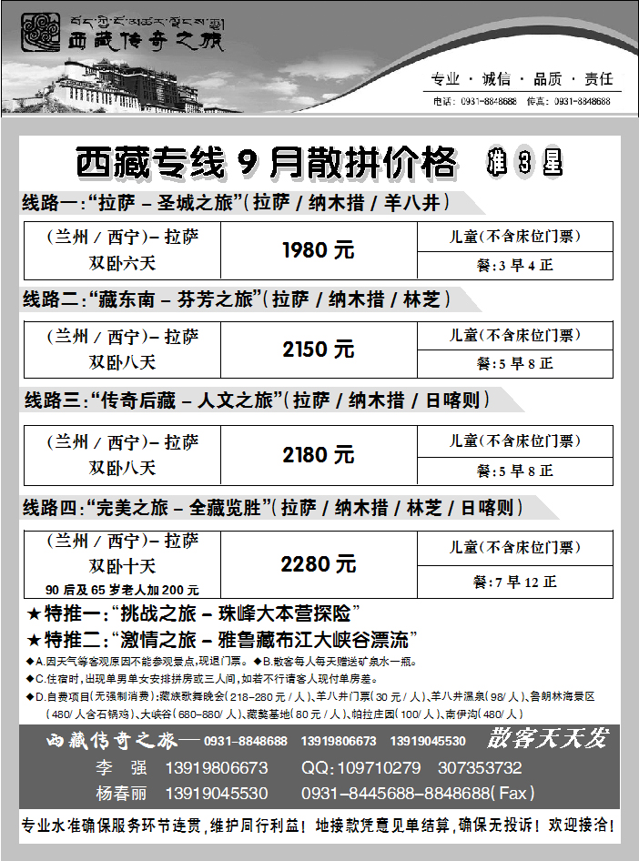西藏传奇之旅
