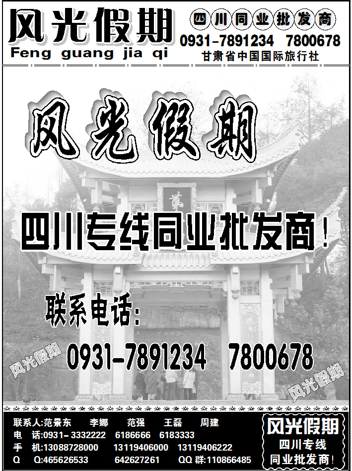风光假期1