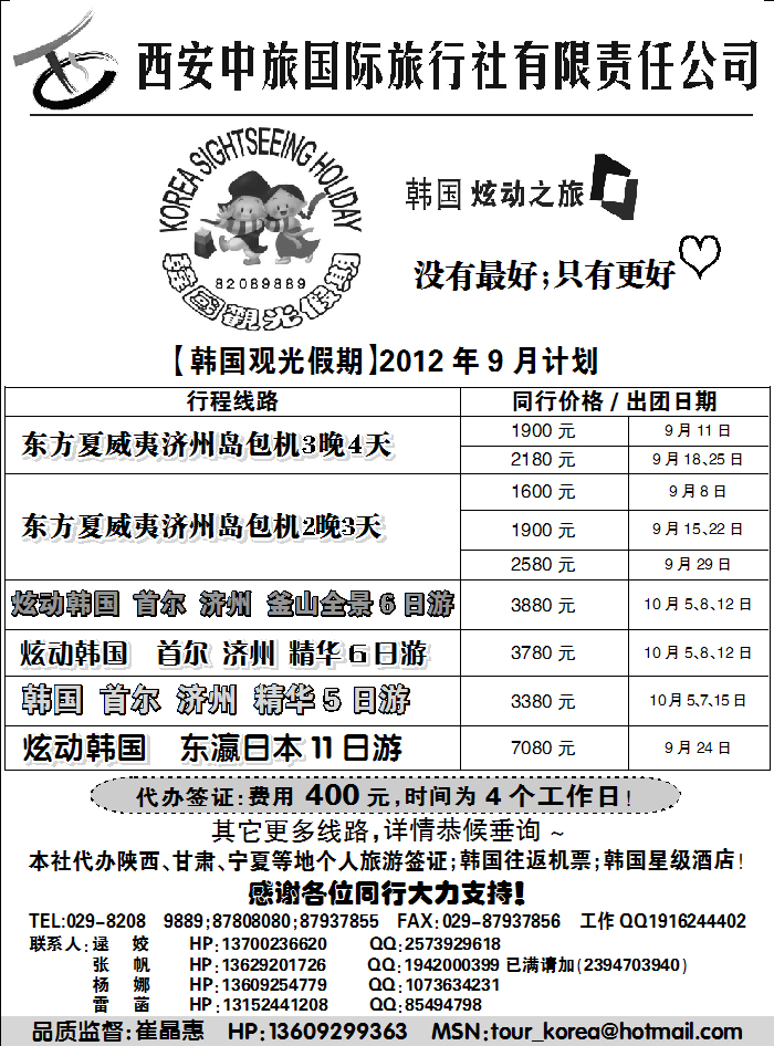 炫动之旅