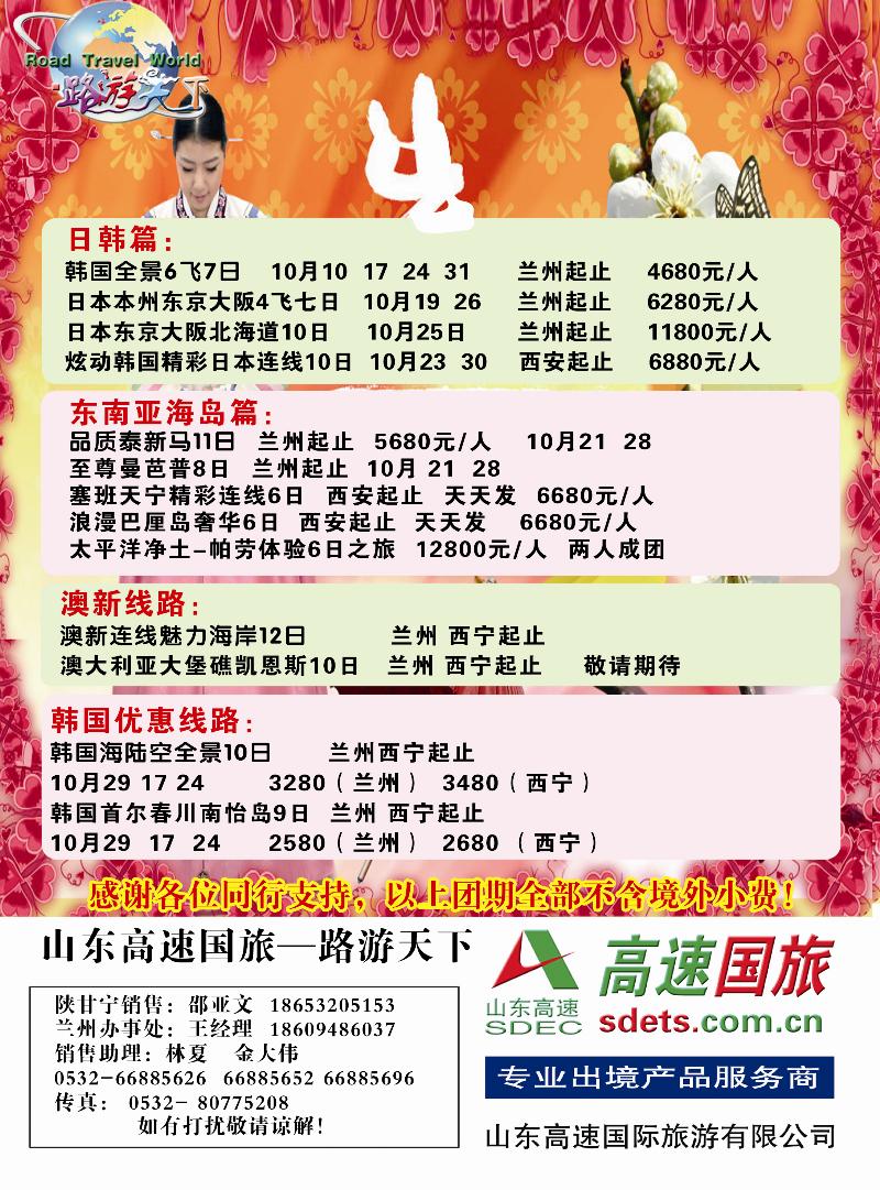 山东高速国旅
