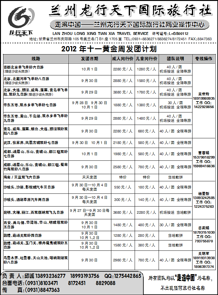 兰州龙行天下