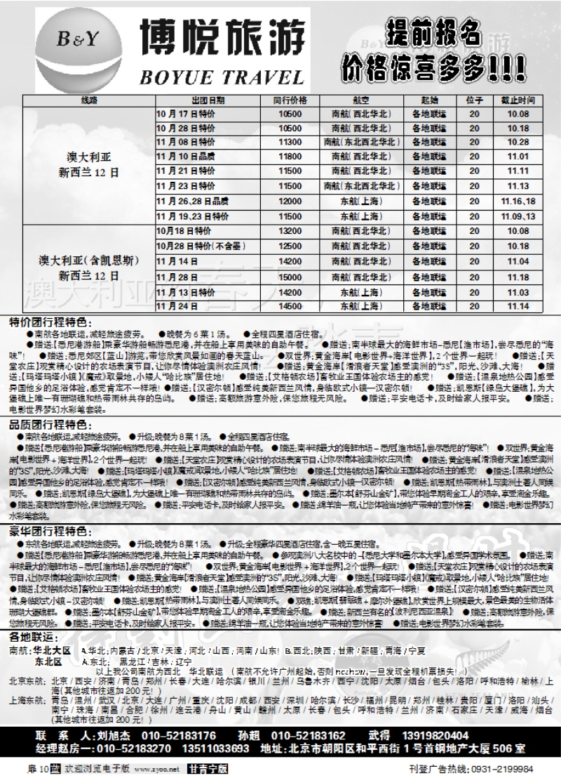 博悦旅游1