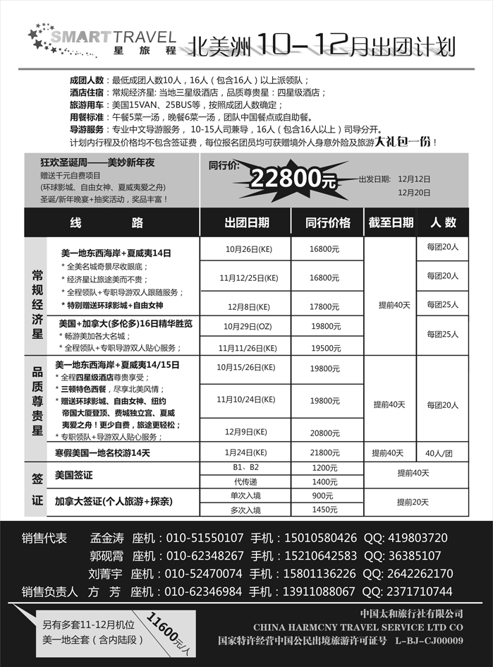 星旅程-美洲专线-甘青宁黑白