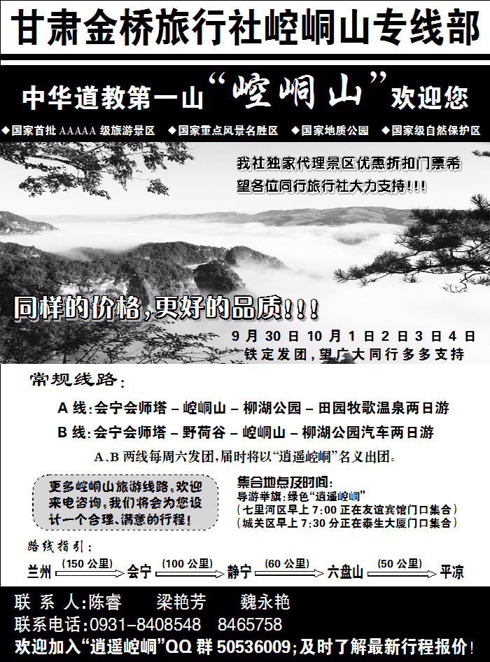 崆峒山