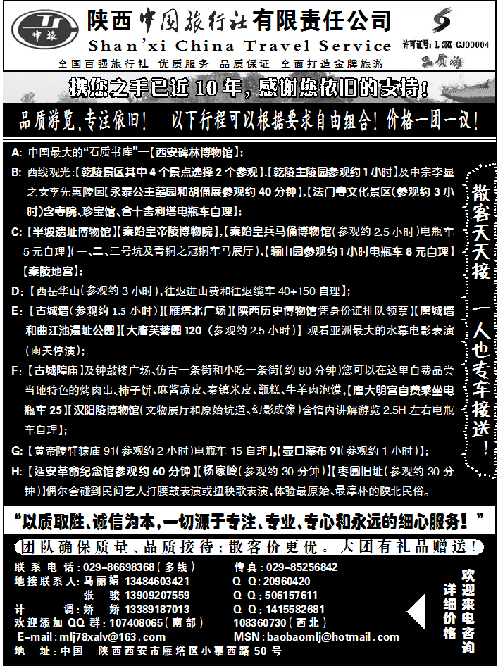 陕西中国旅行社