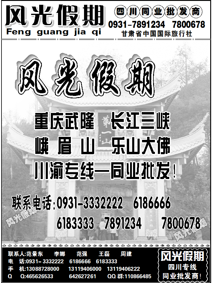 风光假期1