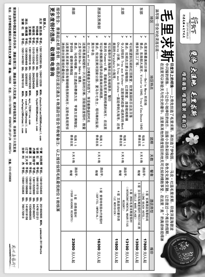 环境国际旅行社·行天下海岛计划3