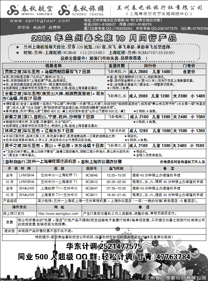 春之旅