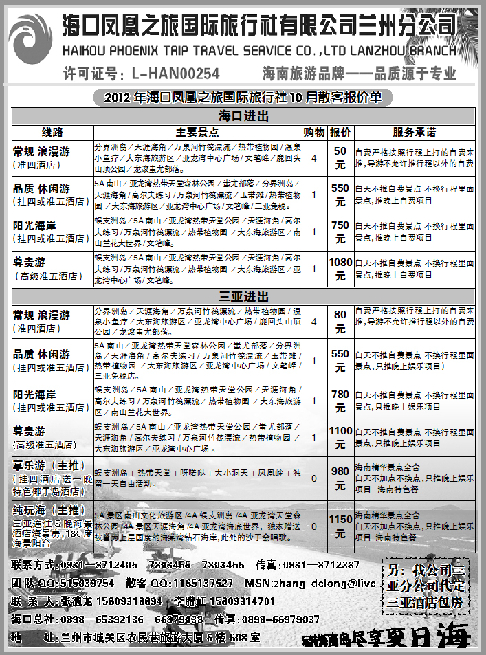 海口凤凰之旅旅行社