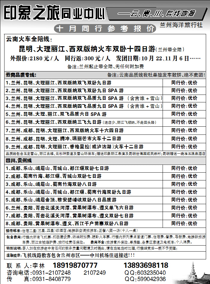 兰州海洋旅行社