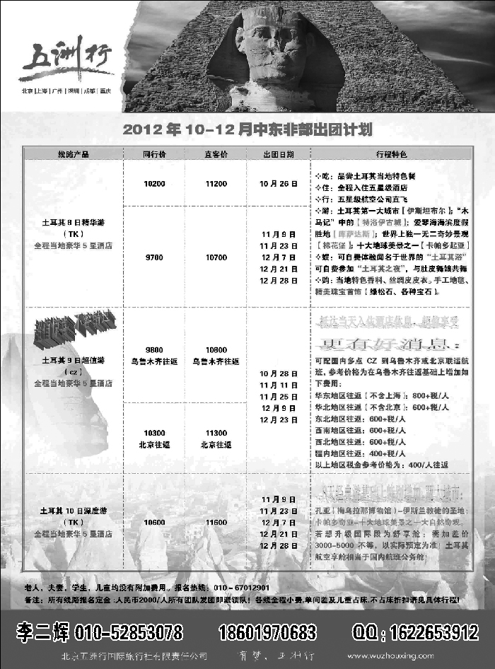 五洲行中东非2