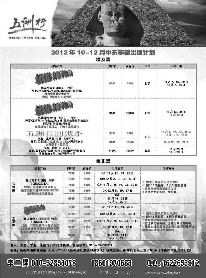 五洲行中东非3