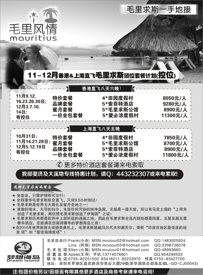 毛里求斯、斐济、大溪地专业地接－梦想海岛