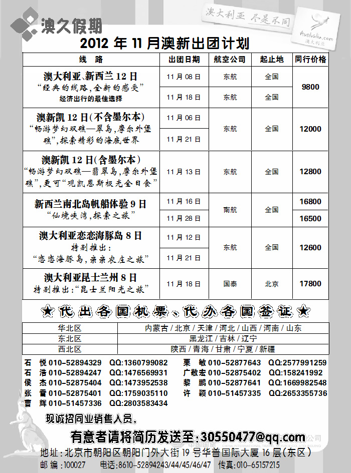 澳久假期