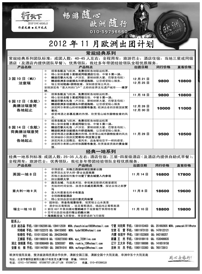 环境国际旅行社·行天下欧洲计划
