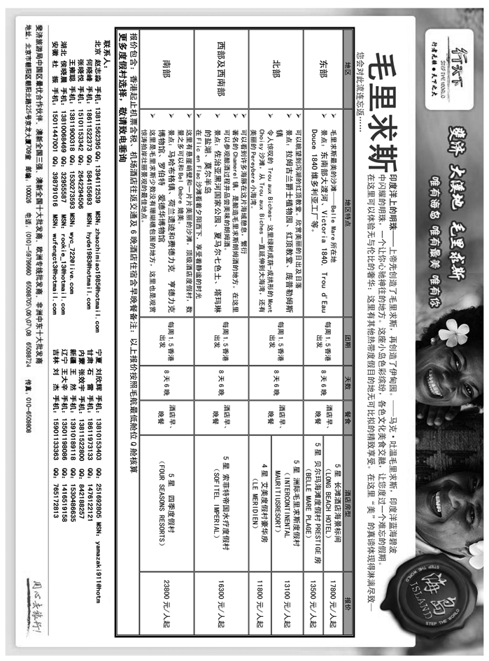 环境国际旅行社·行天下海岛计划3