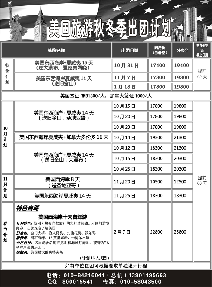 美国旅游