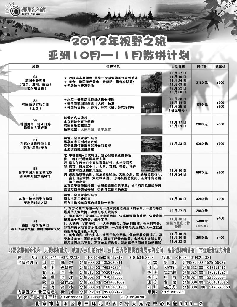 视野之旅散拼计划 1