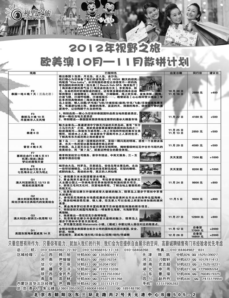 视野之旅散拼计划 2