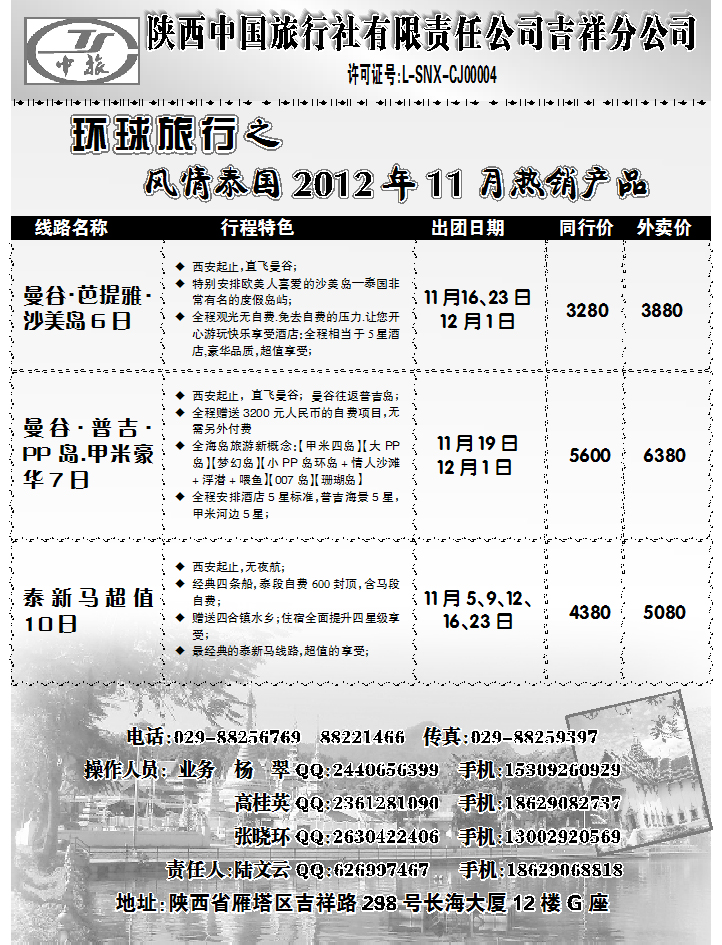 陕西中旅—吉祥分公司