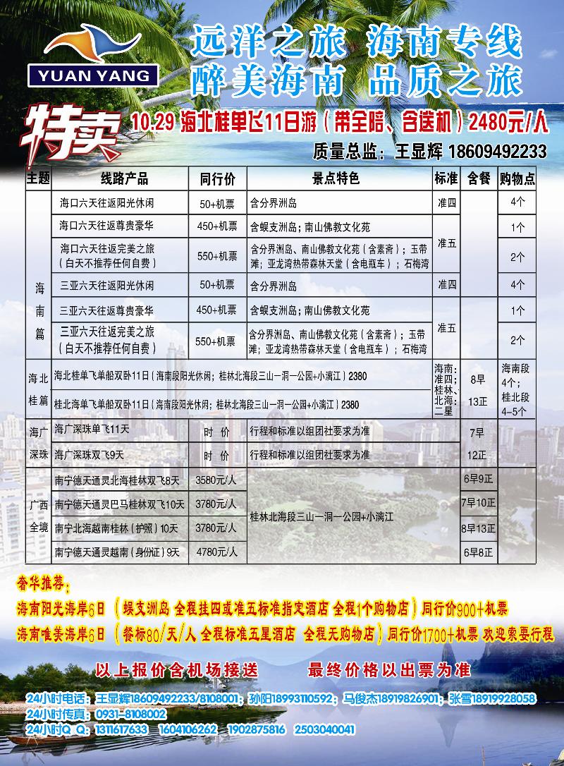 远洋之旅