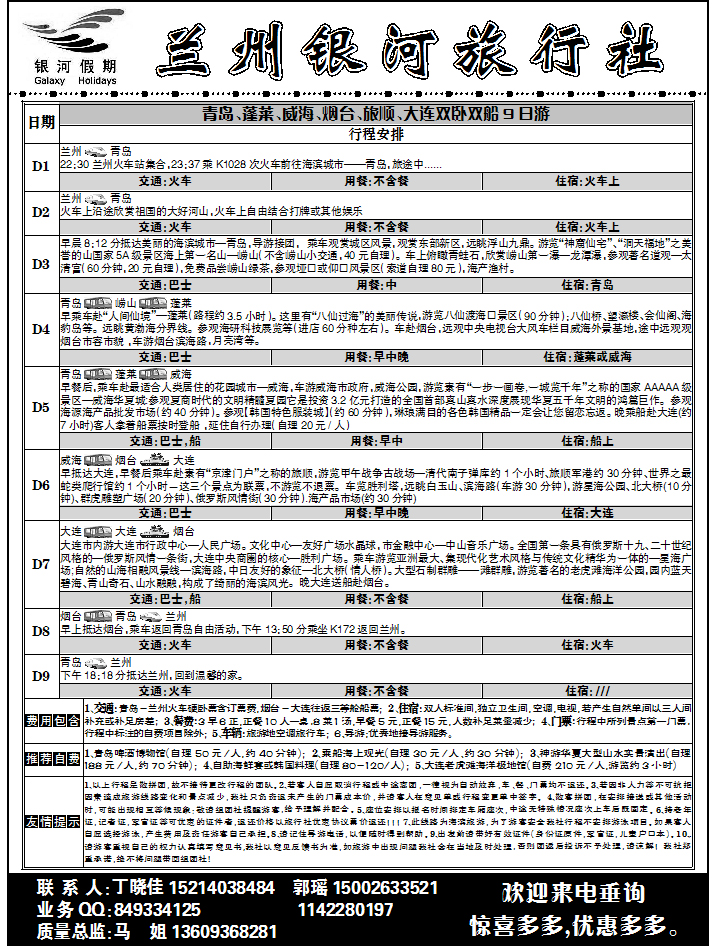 兰州银河旅行社